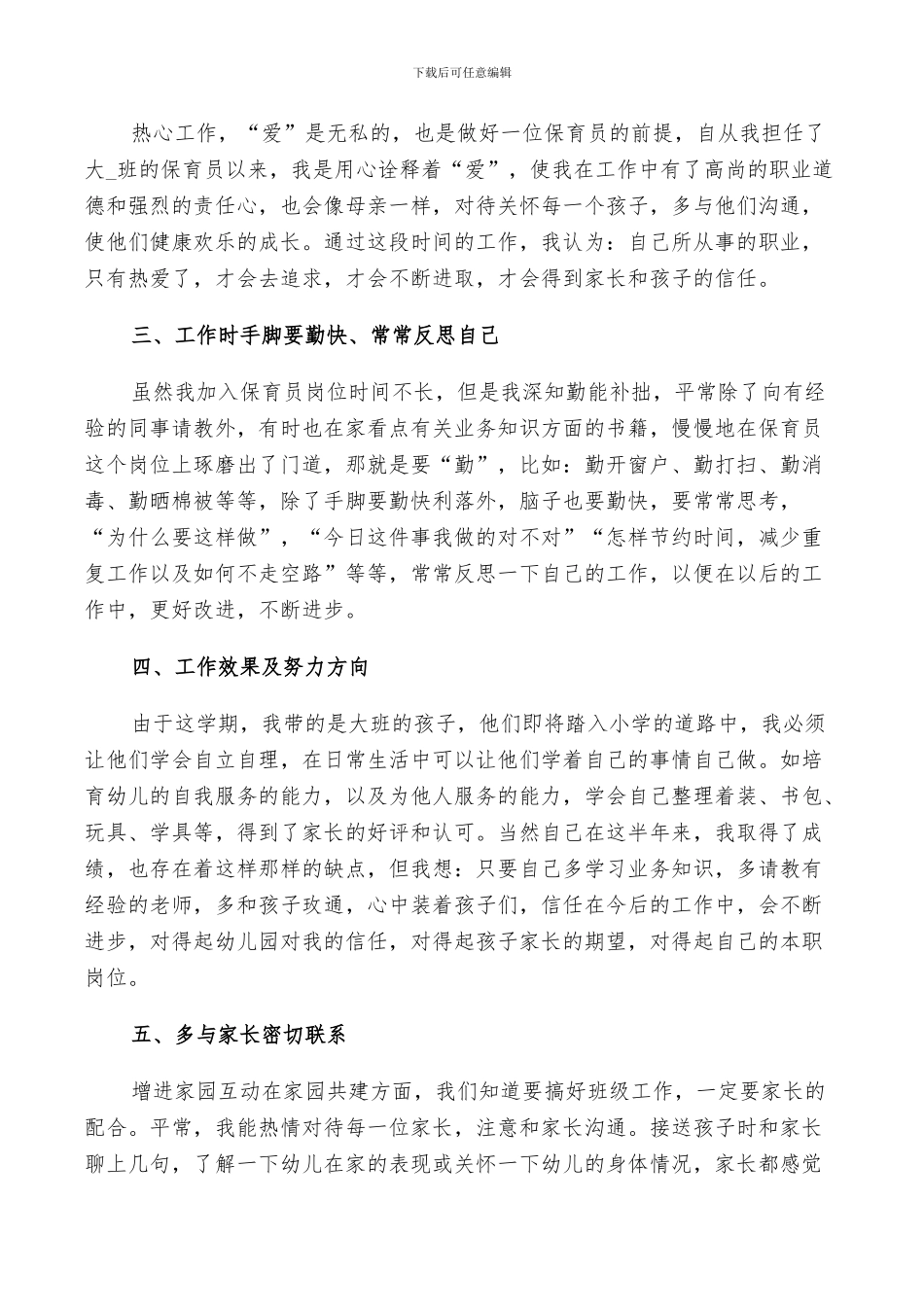 保育员工作总结五篇2024_第3页