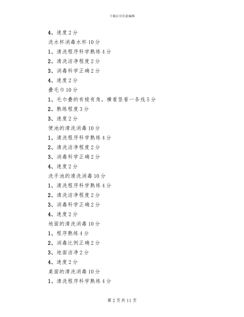 保育员技能比赛方案范文_第2页