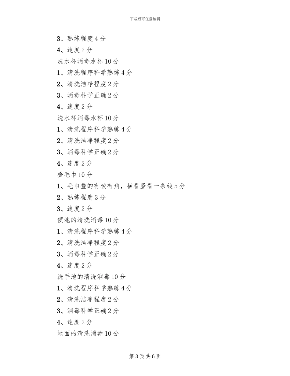 保育员技能比赛方案范本(2篇)_第3页