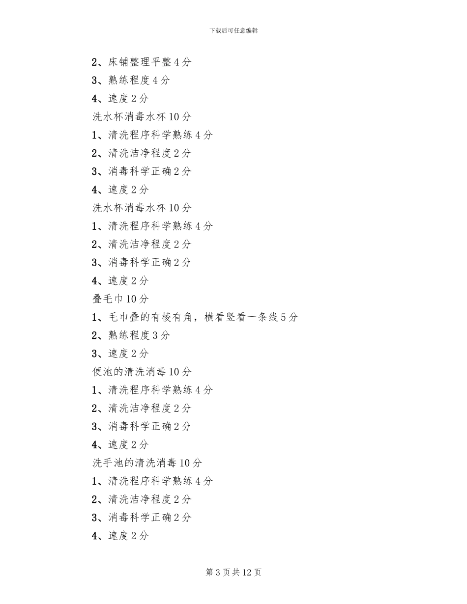 保育员技能比赛方案_第3页