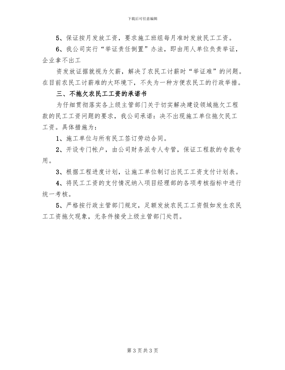 保证民工工资支付的方案及措施范本_第3页