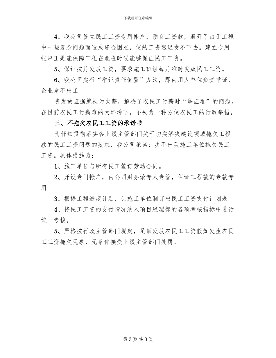 保证民工工资支付的方案及措施(2篇)_第3页