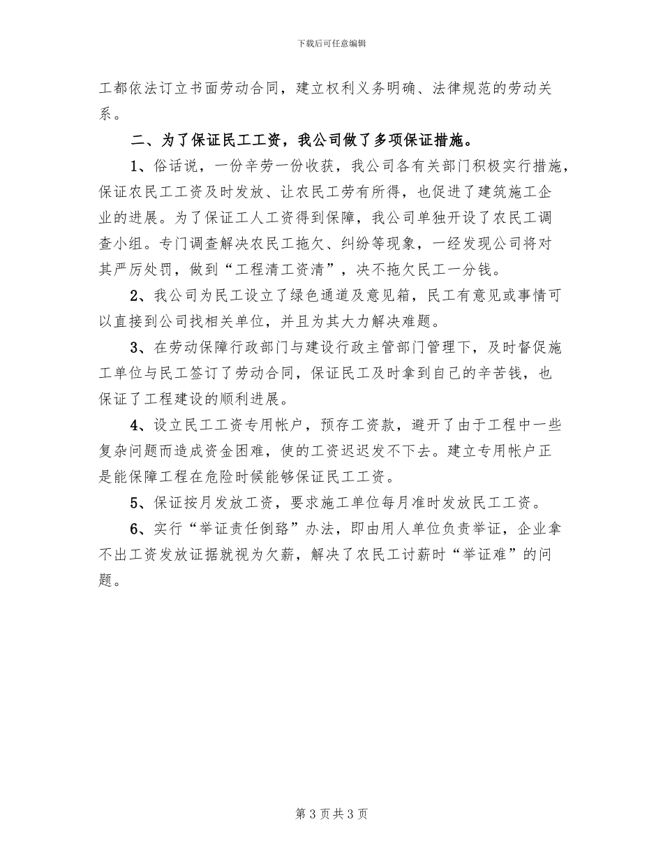 保证民工工资支付的方案及措施范文_第3页