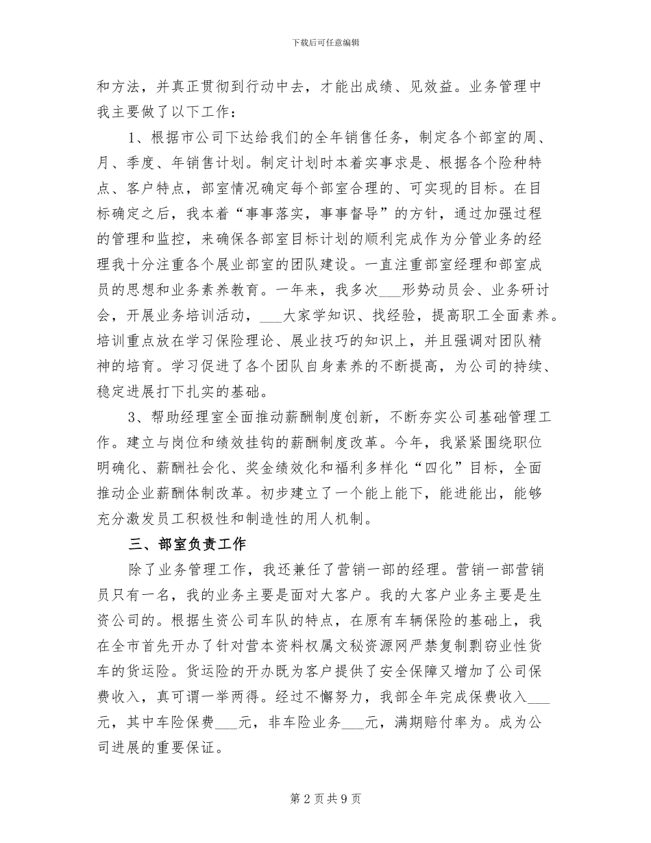 保险个人2024年工作总结_第2页
