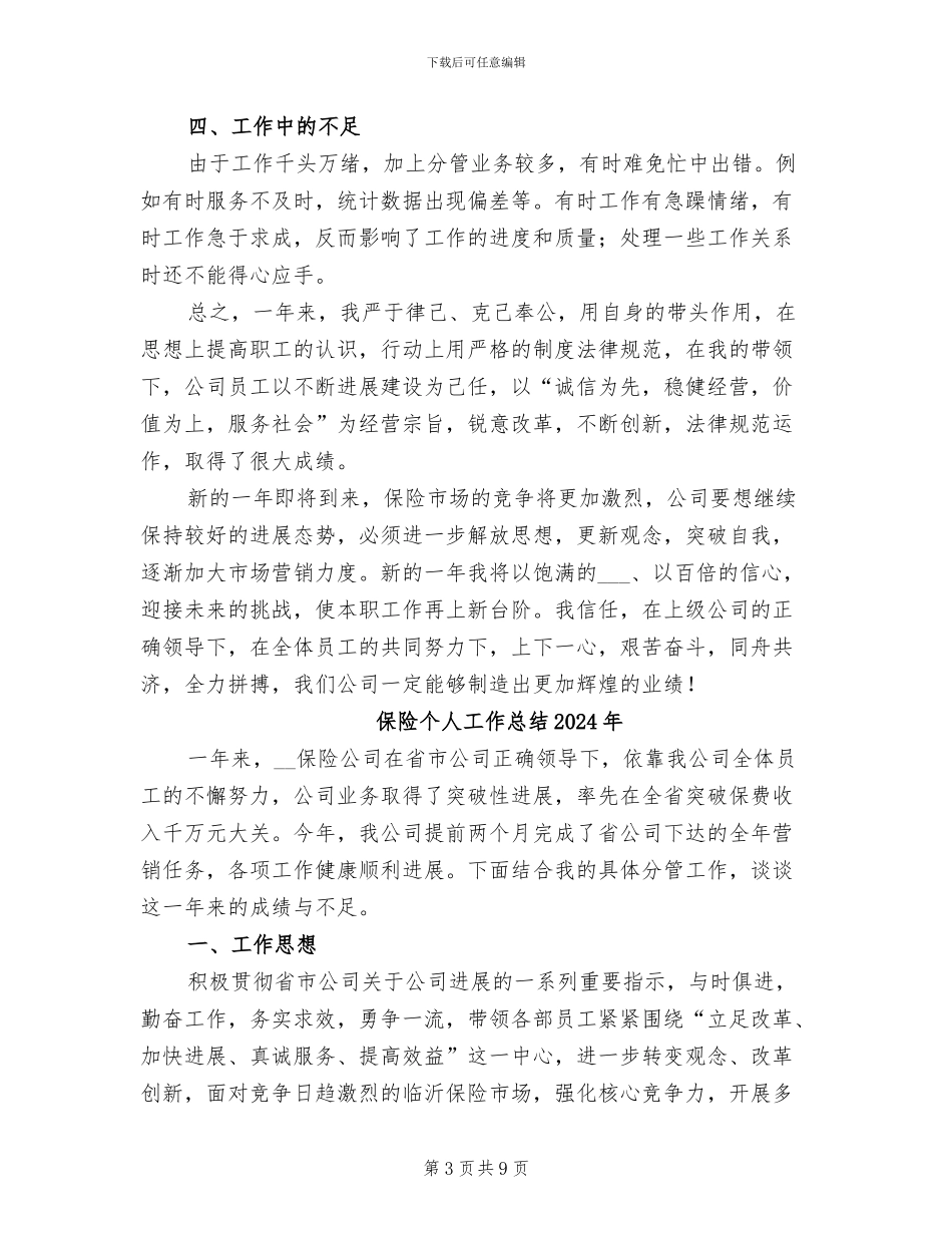保险个人2024年工作总结_第3页