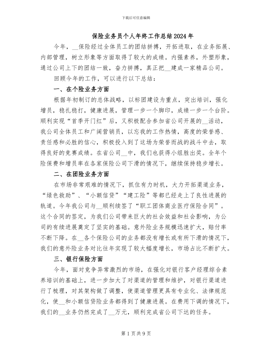 保险业务员个人年终工作总结2024年_第1页