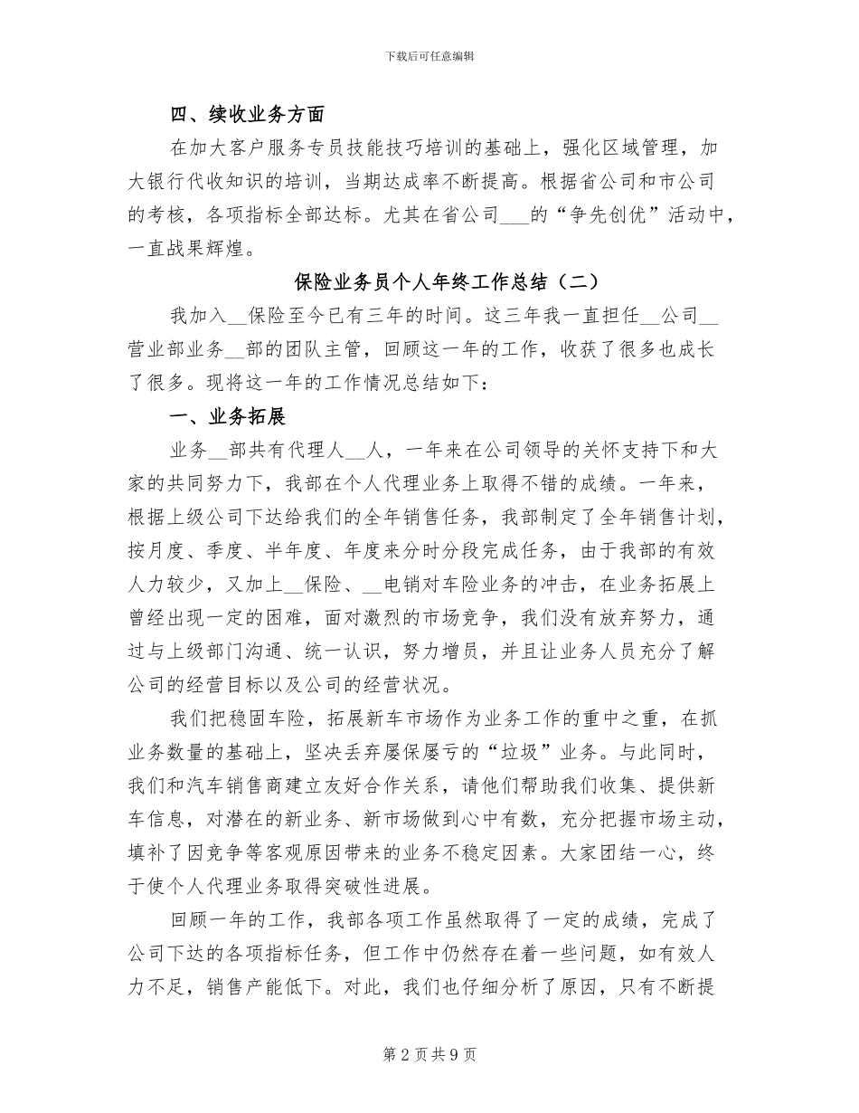 保险业务员个人年终工作总结2024年_第2页