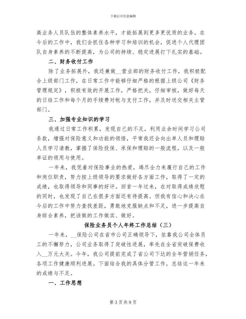 保险业务员个人年终工作总结2024年_第3页