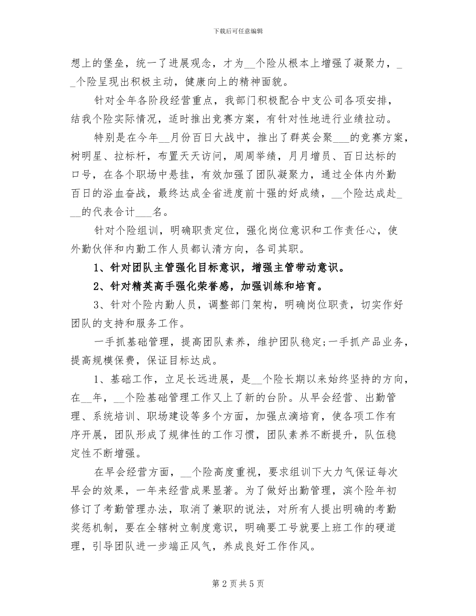 保险业务员2024年终工作总结_第2页