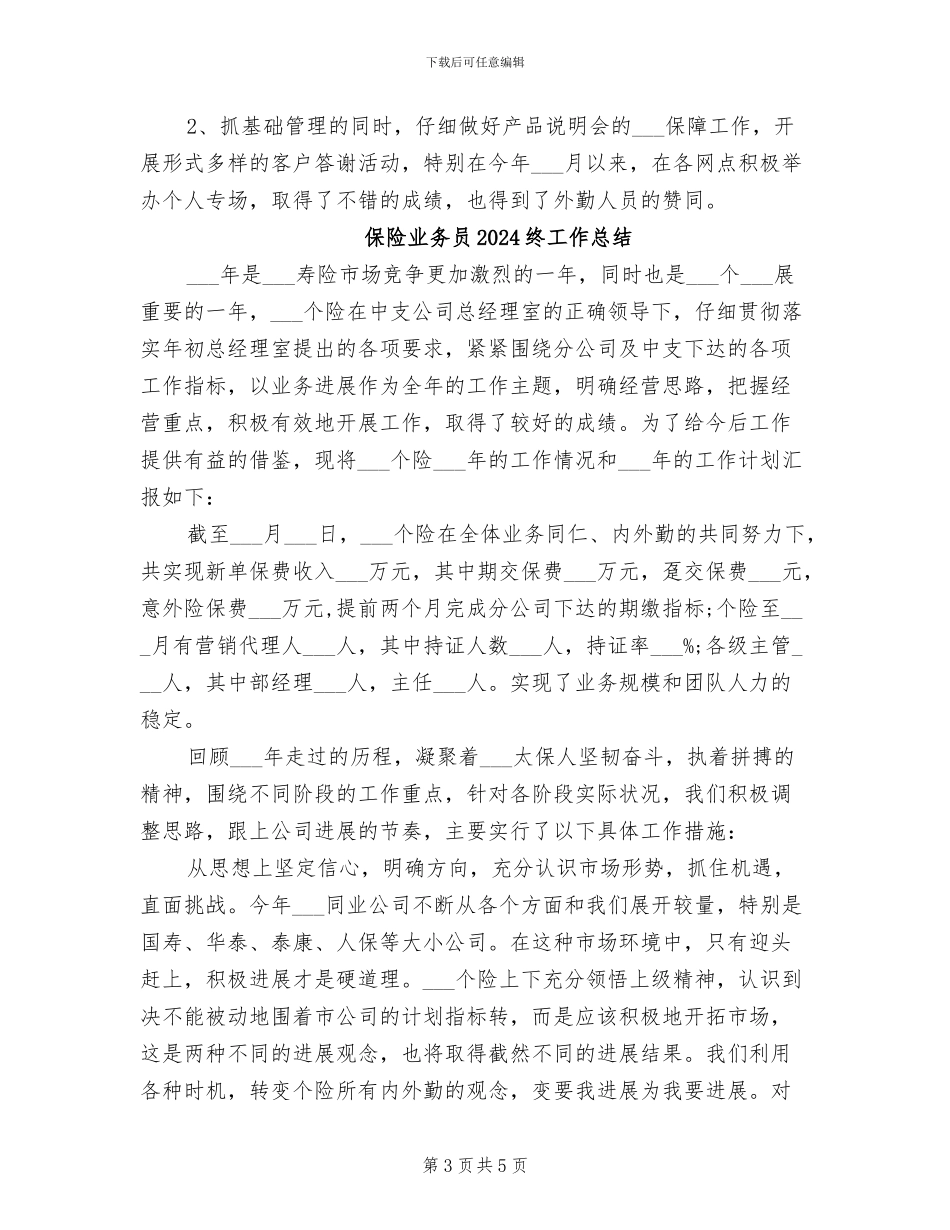 保险业务员2024年终工作总结_第3页