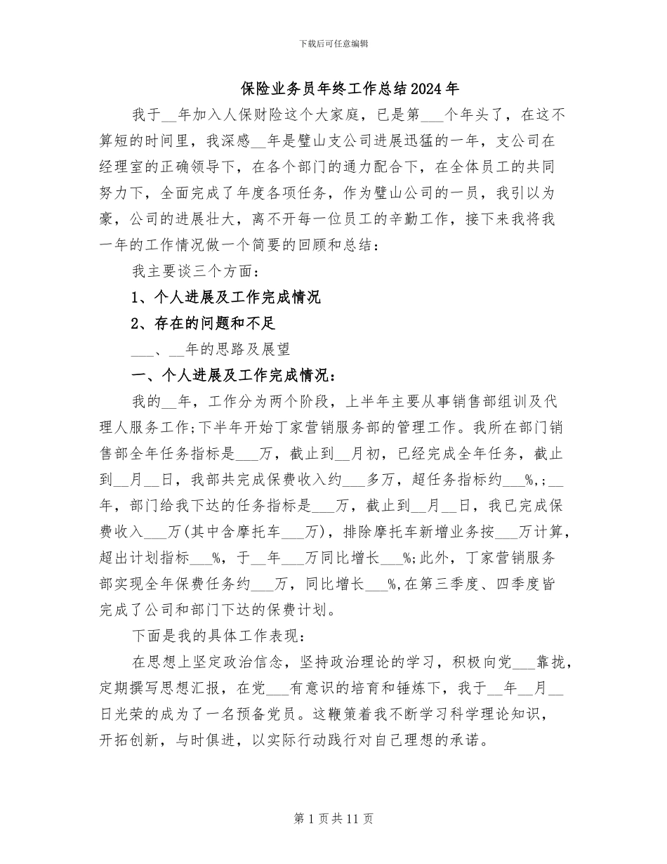保险业务员年终工作总结2024年_第1页
