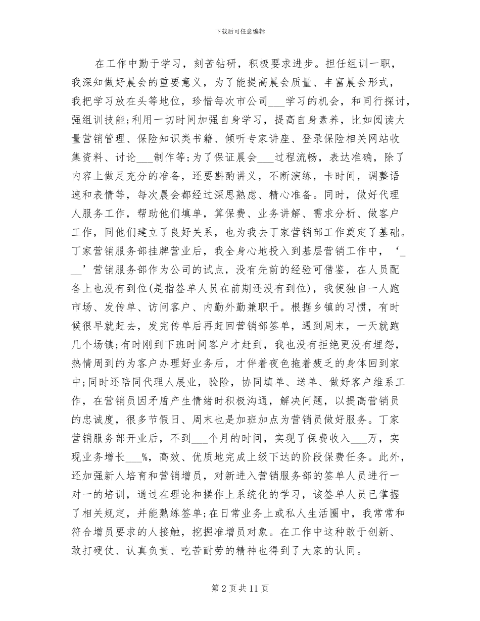 保险业务员年终工作总结2024年_第2页