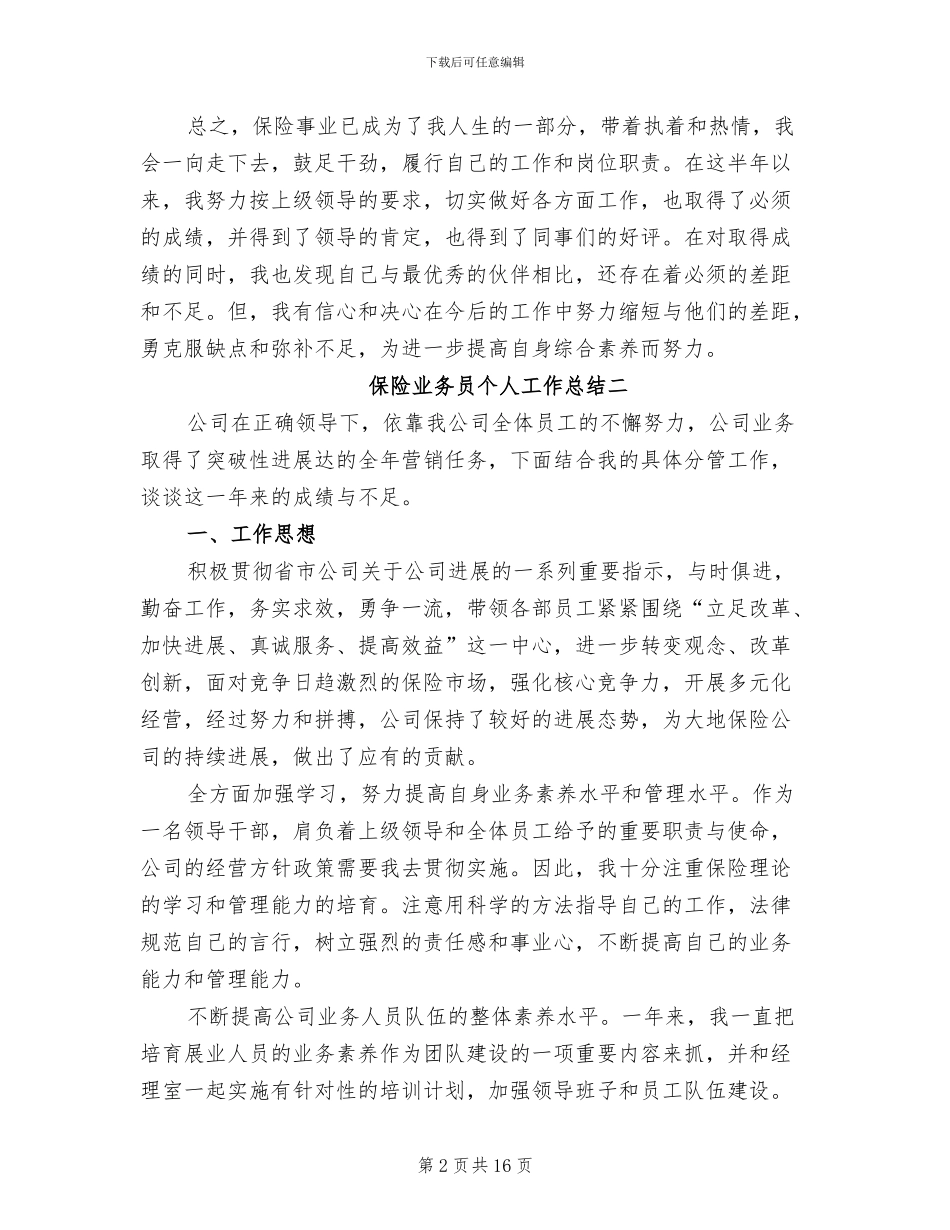 保险业务员个人工作总结2024年最新_第2页