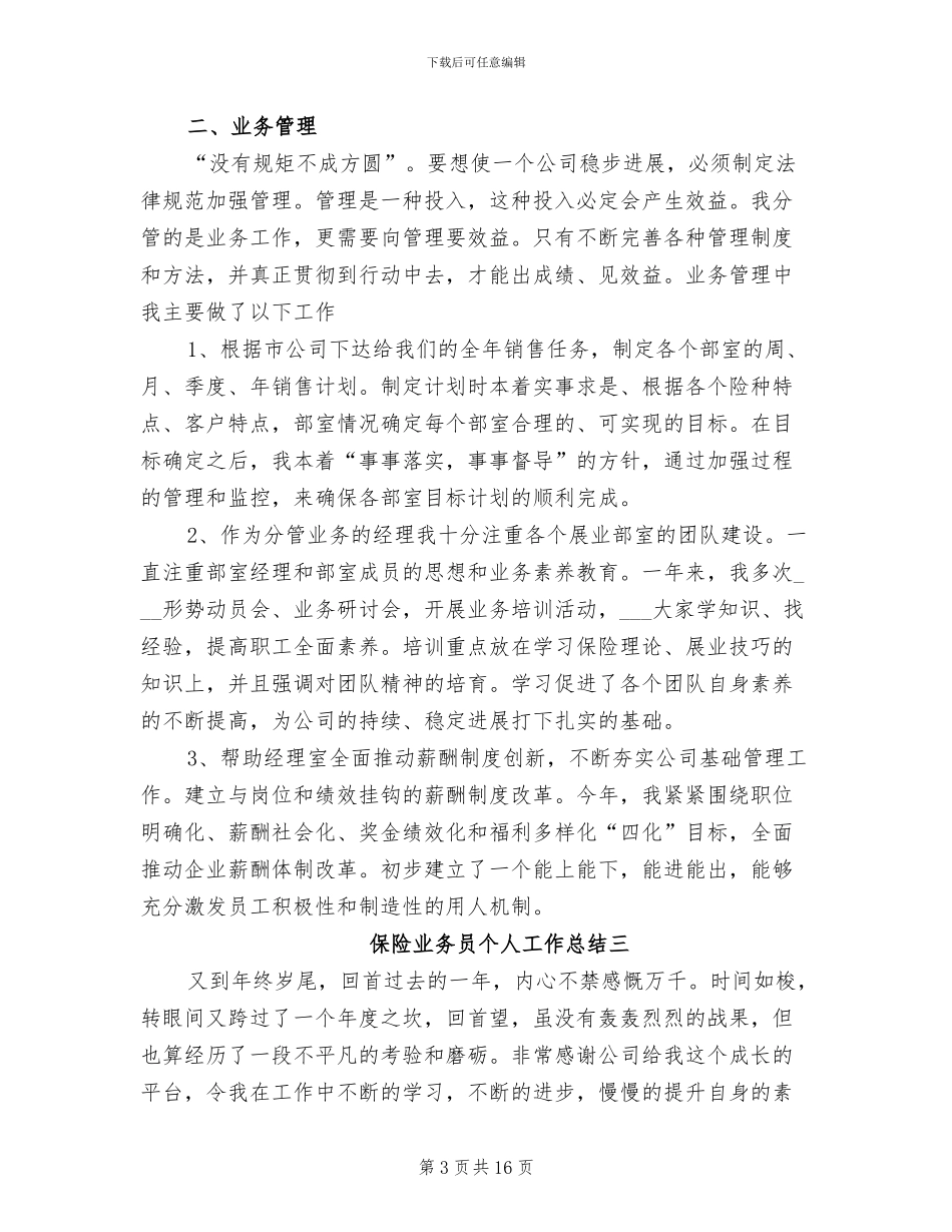 保险业务员个人工作总结2024年最新_第3页