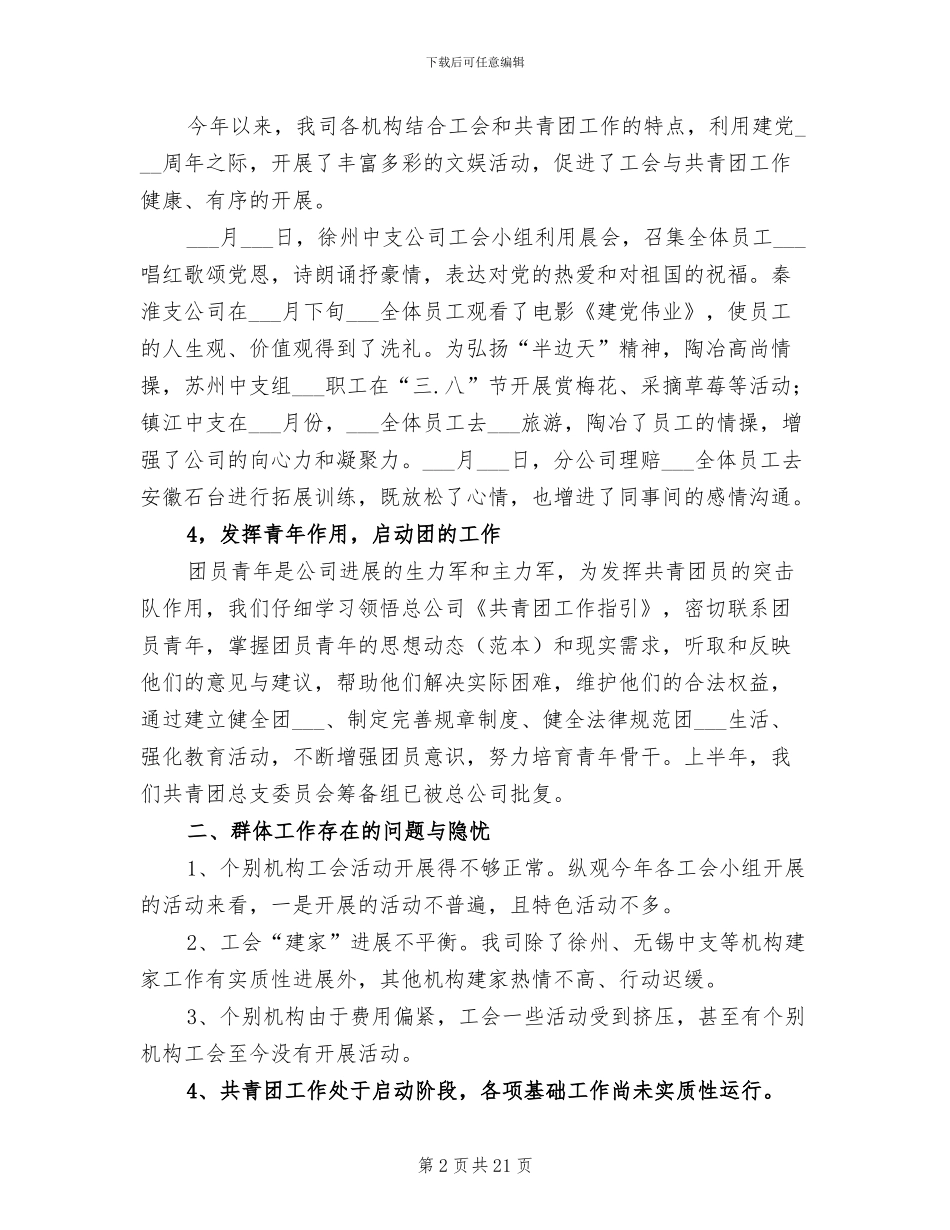 保险公司2024年上半年群团工作总结_第2页