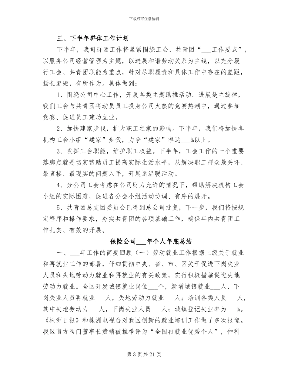 保险公司2024年上半年群团工作总结_第3页