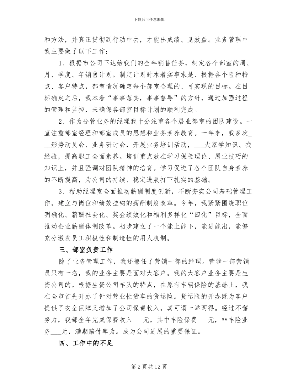 保险个人工作总结2024年_第2页