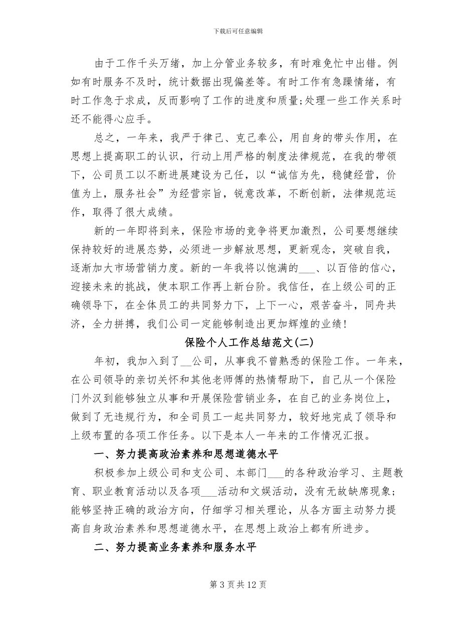 保险个人工作总结2024年_第3页