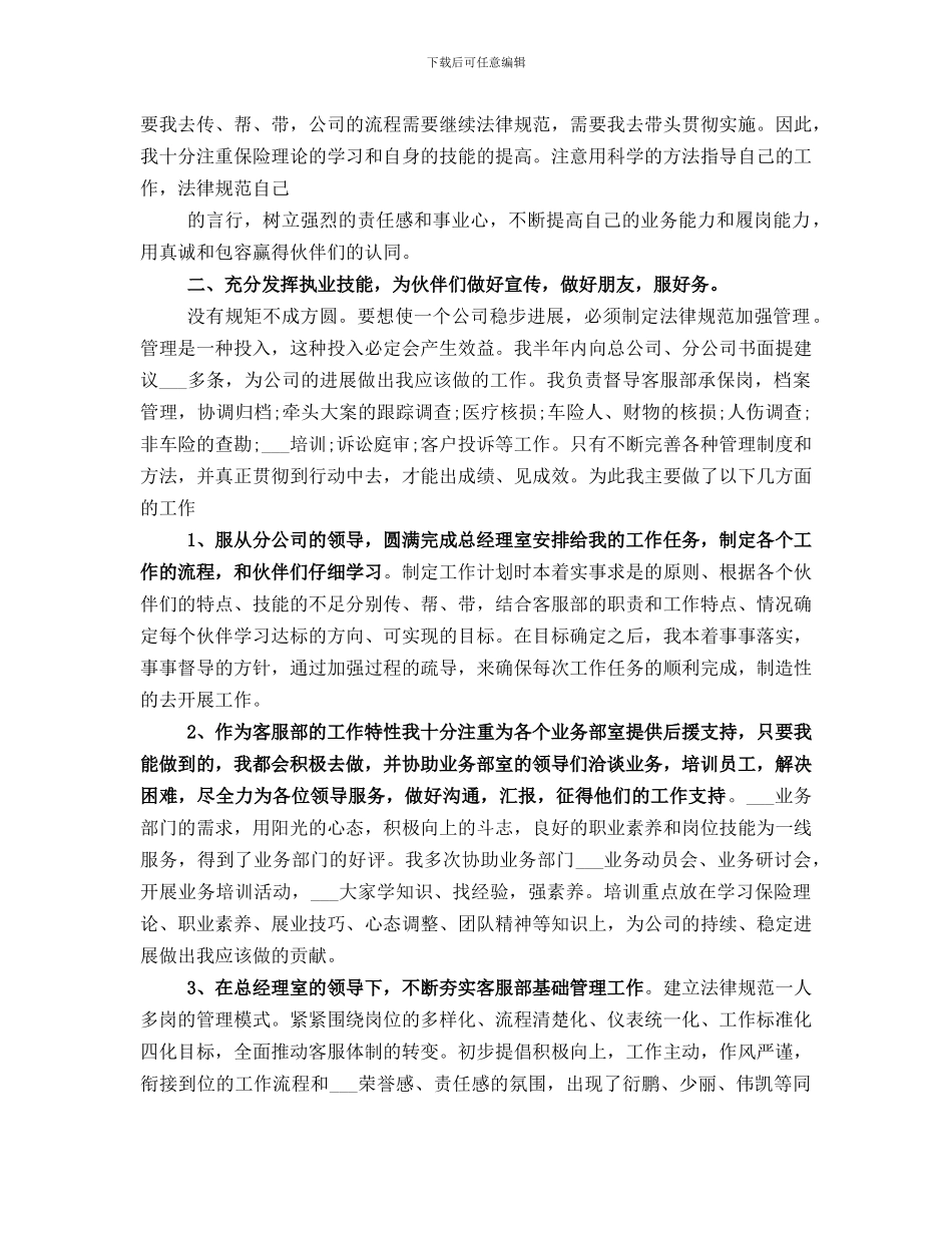 保险企业半年总结报告_第2页