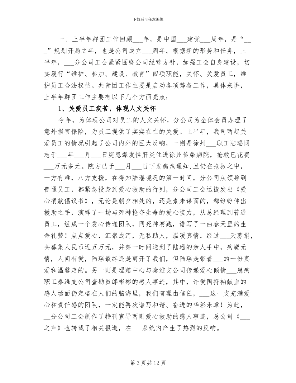 保险公司2024年上半年工作总结_第3页