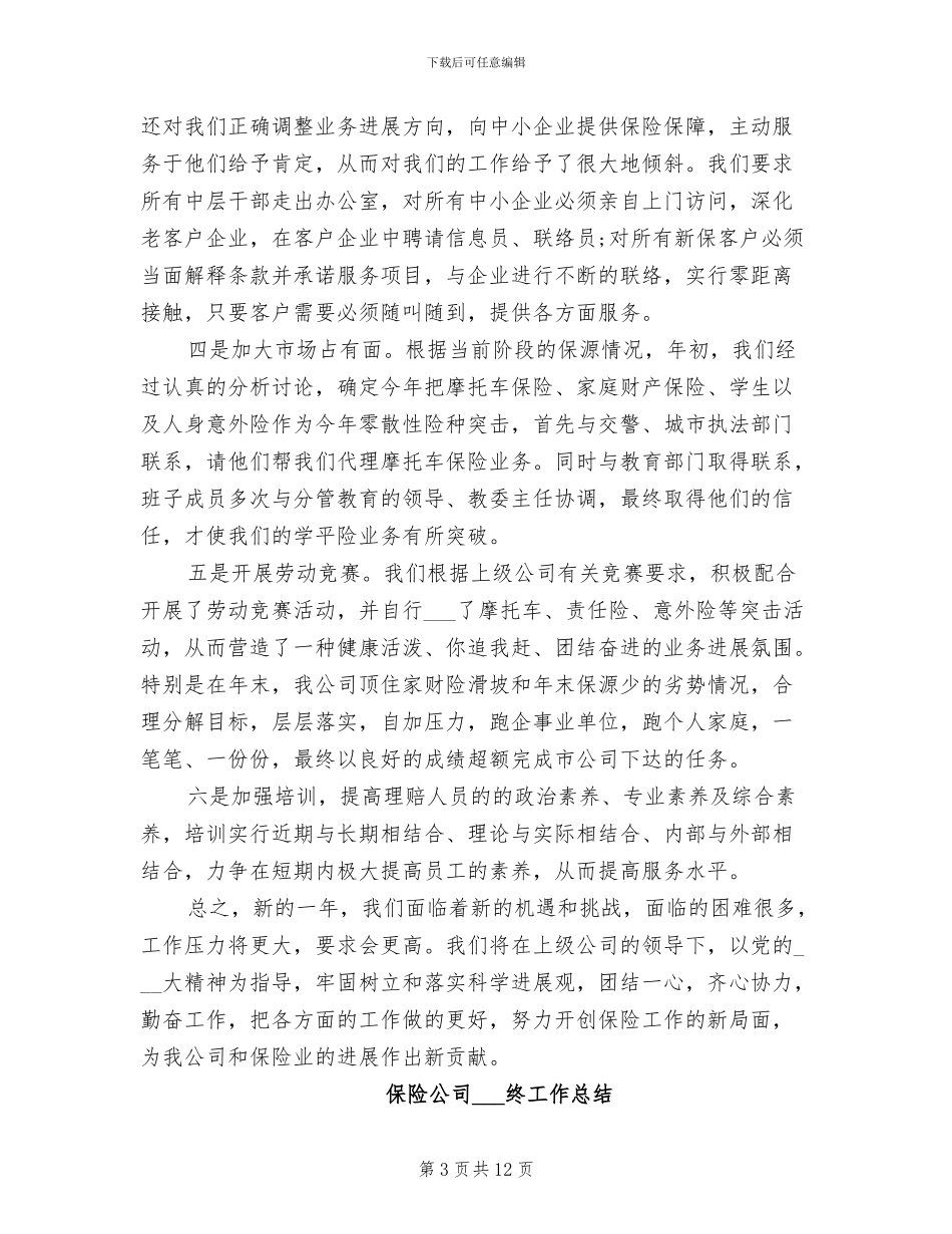 保险公司2024年度工作总结_第3页