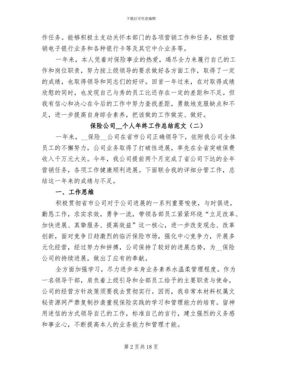 保险公司2024年个人年终工作总结范文_第2页