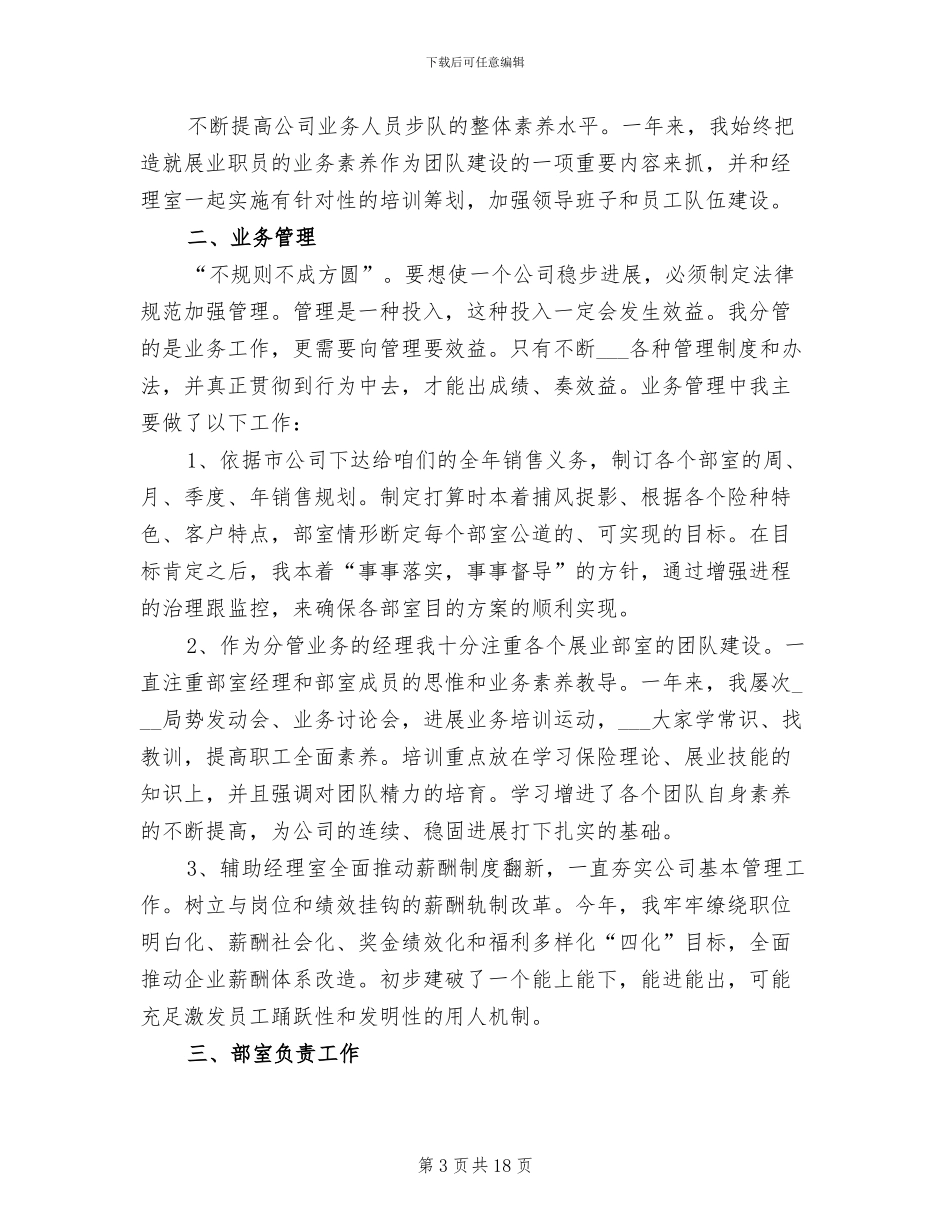 保险公司2024年个人年终工作总结范文_第3页