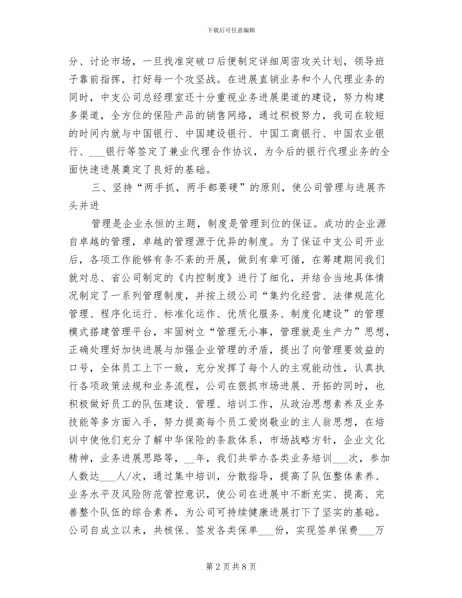 保险公司2024终工作总结范文_第2页