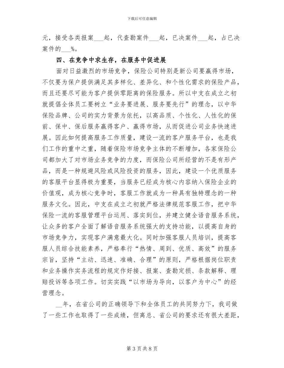 保险公司2024终工作总结范文_第3页