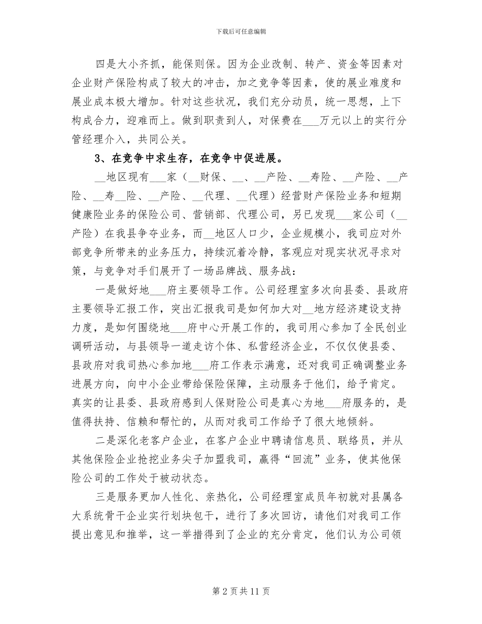 保险公司2024年终工作总结_第2页
