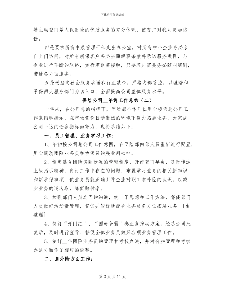 保险公司2024年终工作总结_第3页