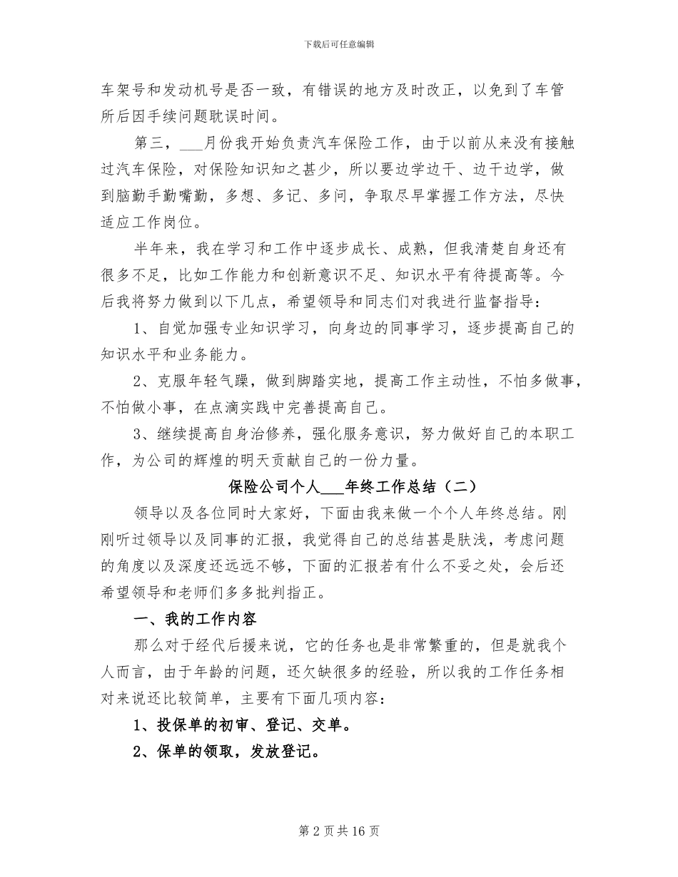 保险公司个人2024终工作总结_第2页