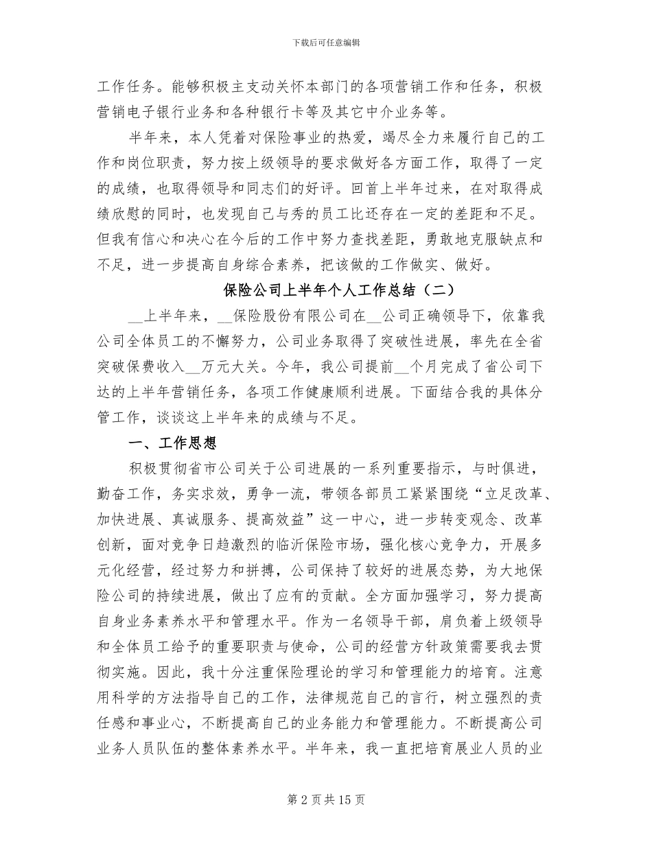 保险公司上半年个人工作总结2024年_第2页