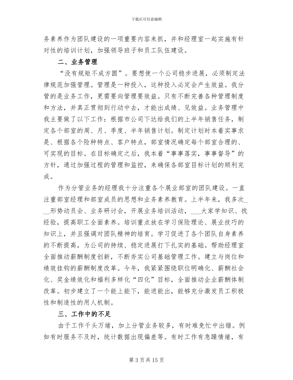 保险公司上半年个人工作总结2024年_第3页