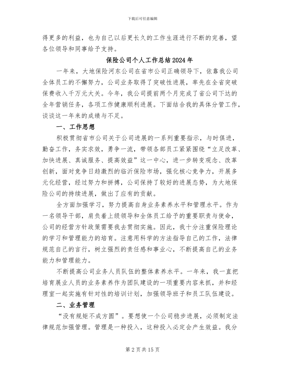 保险公司个人工作总结2024_第2页