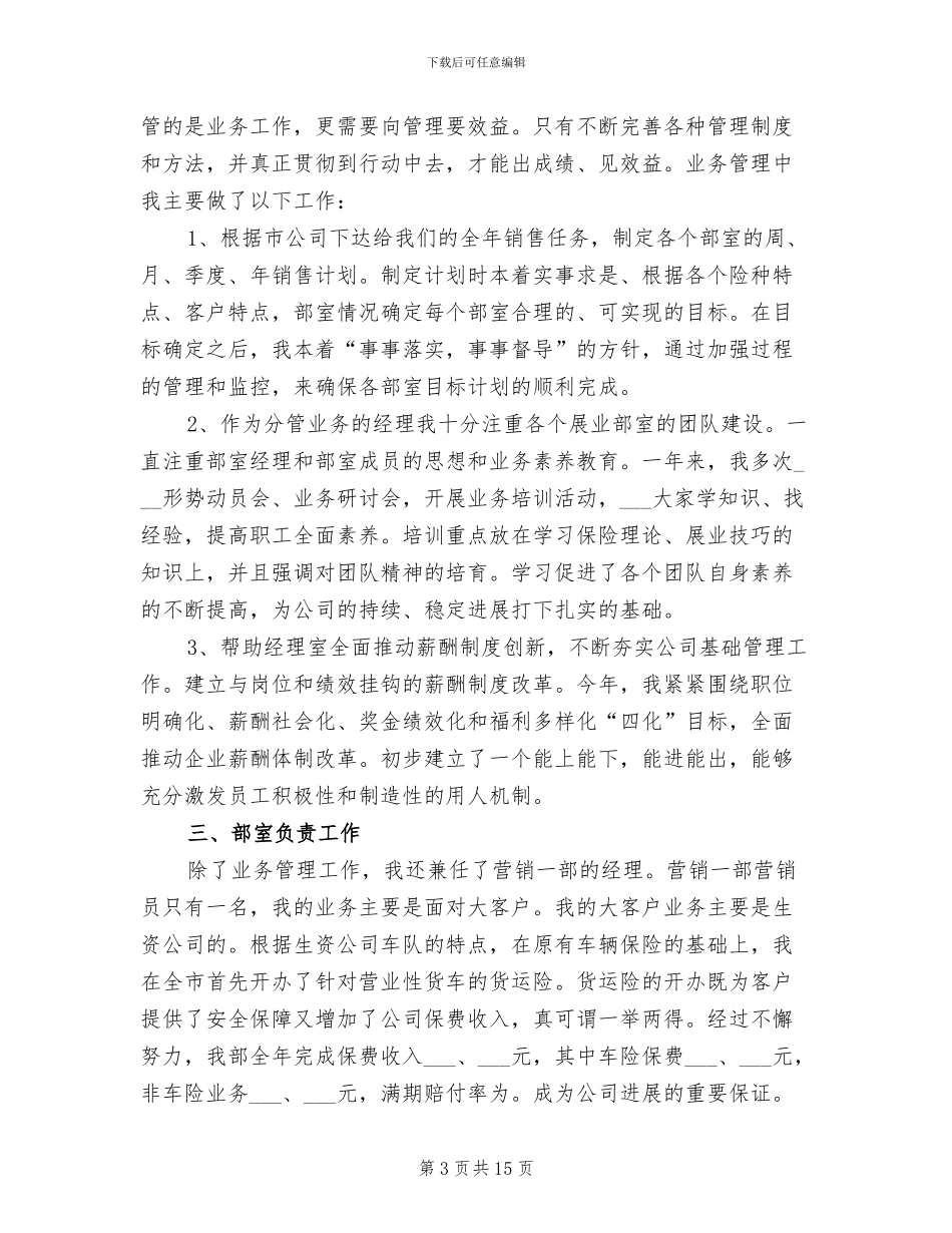 保险公司个人工作总结2024_第3页