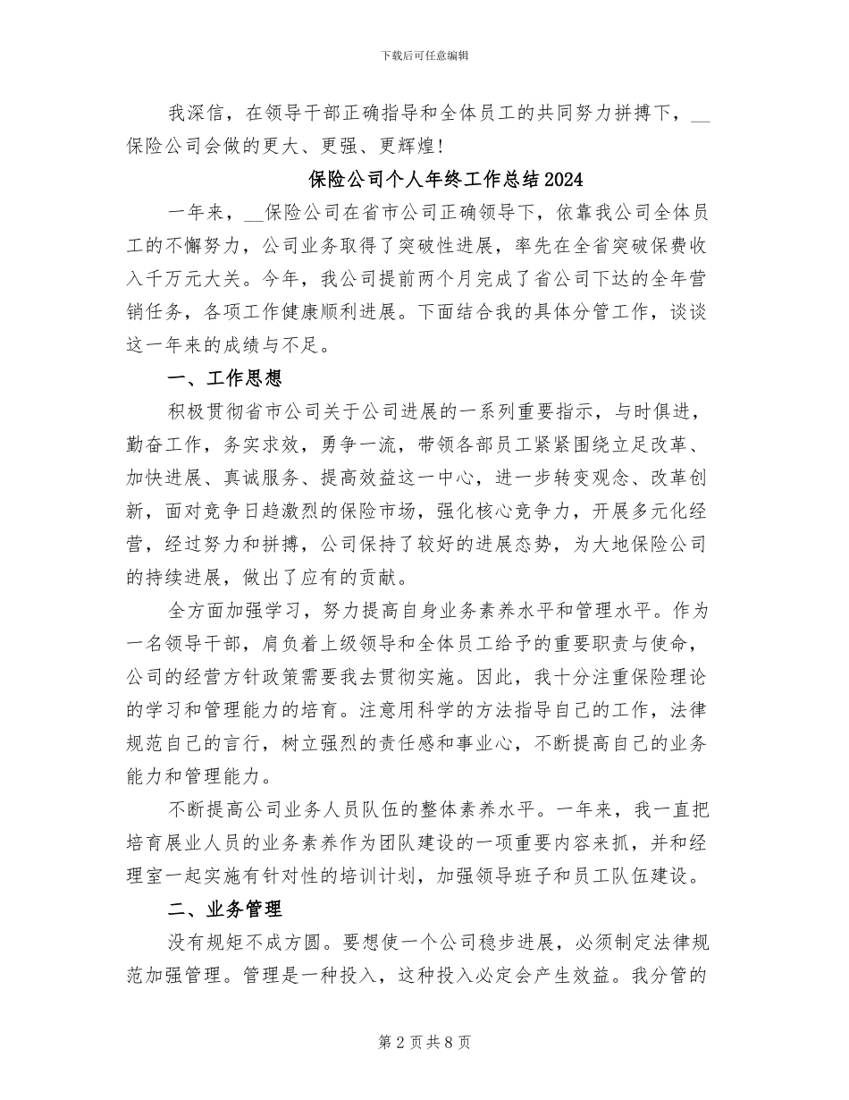 保险公司个人年度工作总结2024年_第2页