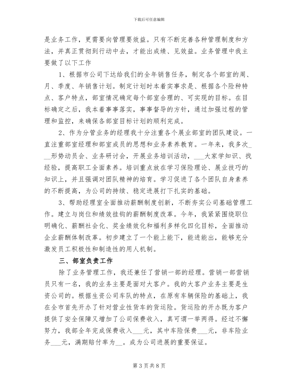 保险公司个人年度工作总结2024年_第3页