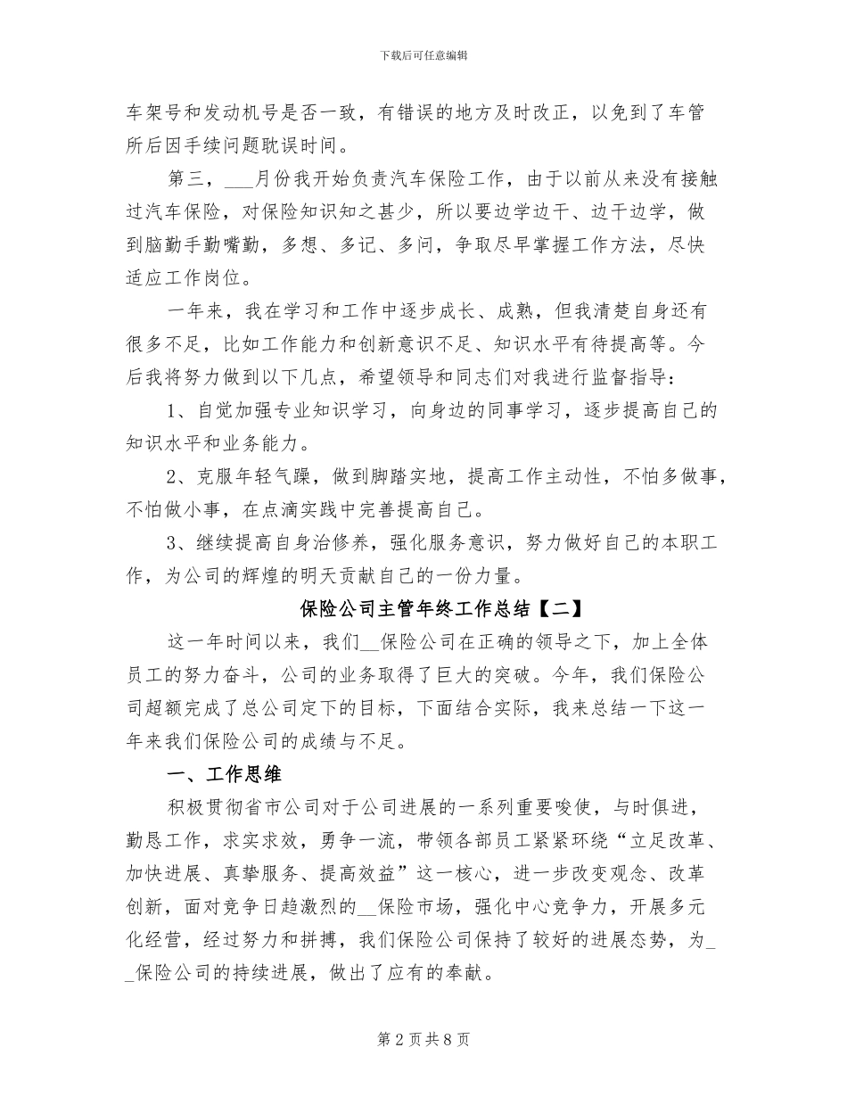 保险公司主管年终工作总结2024_第2页