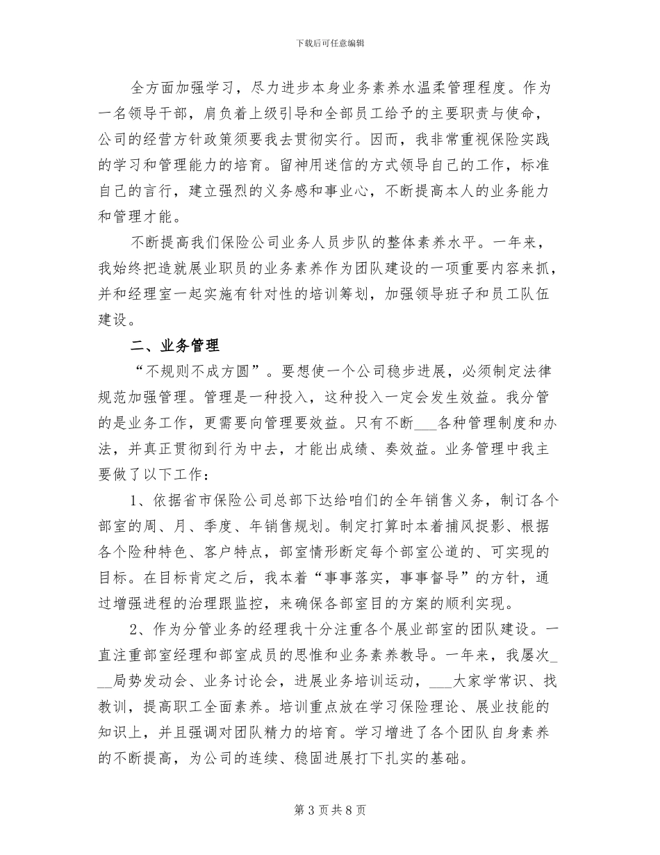 保险公司主管年终工作总结2024_第3页