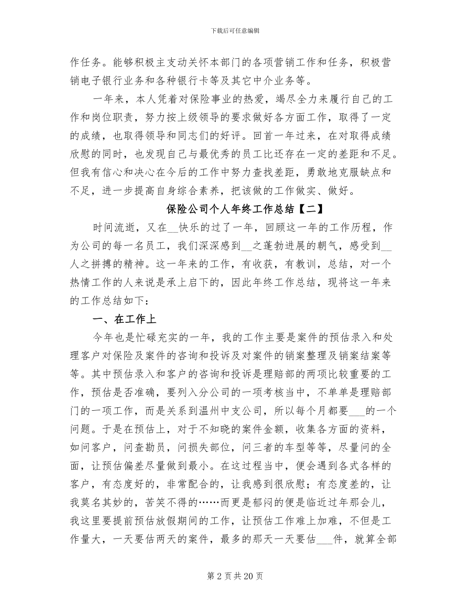 保险公司个人年终工作总结2024年_第2页