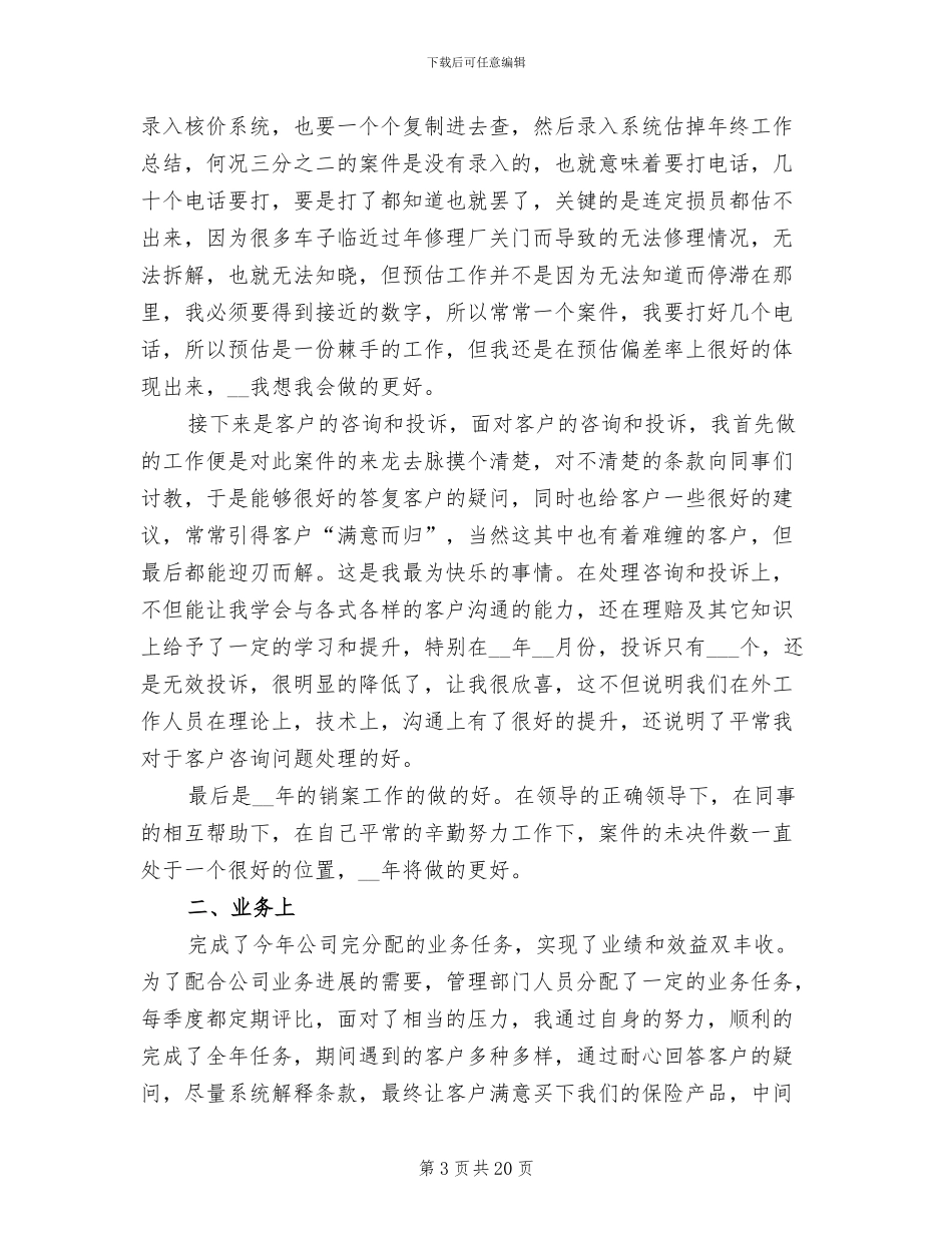 保险公司个人年终工作总结2024年_第3页
