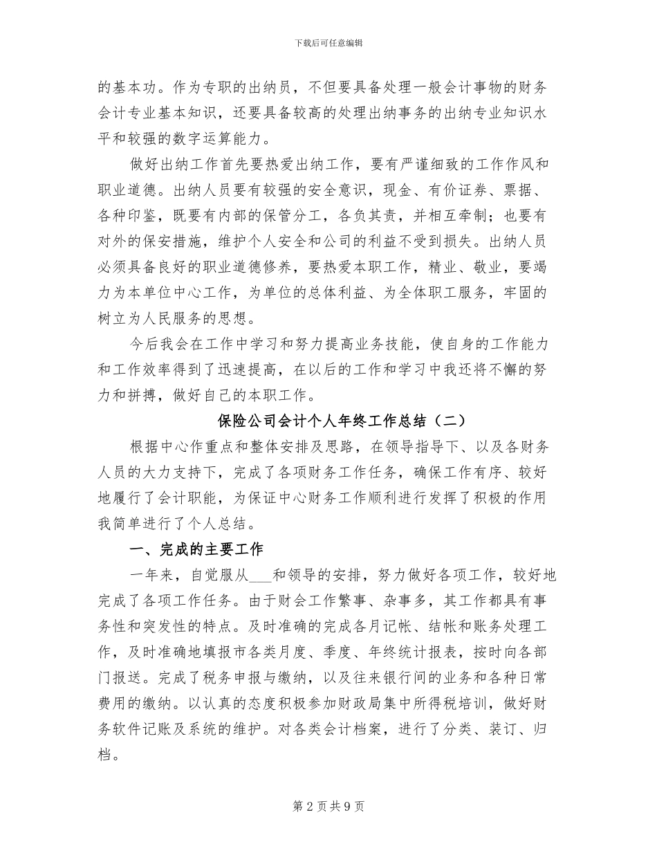 保险公司会计个人年终工作总结2024年_第2页