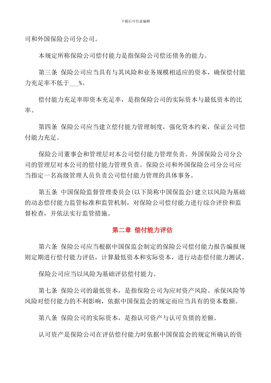 保险公司保险业务员岗位职责范本_第3页