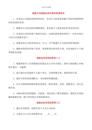保险公司保险业务员岗位职责范本
