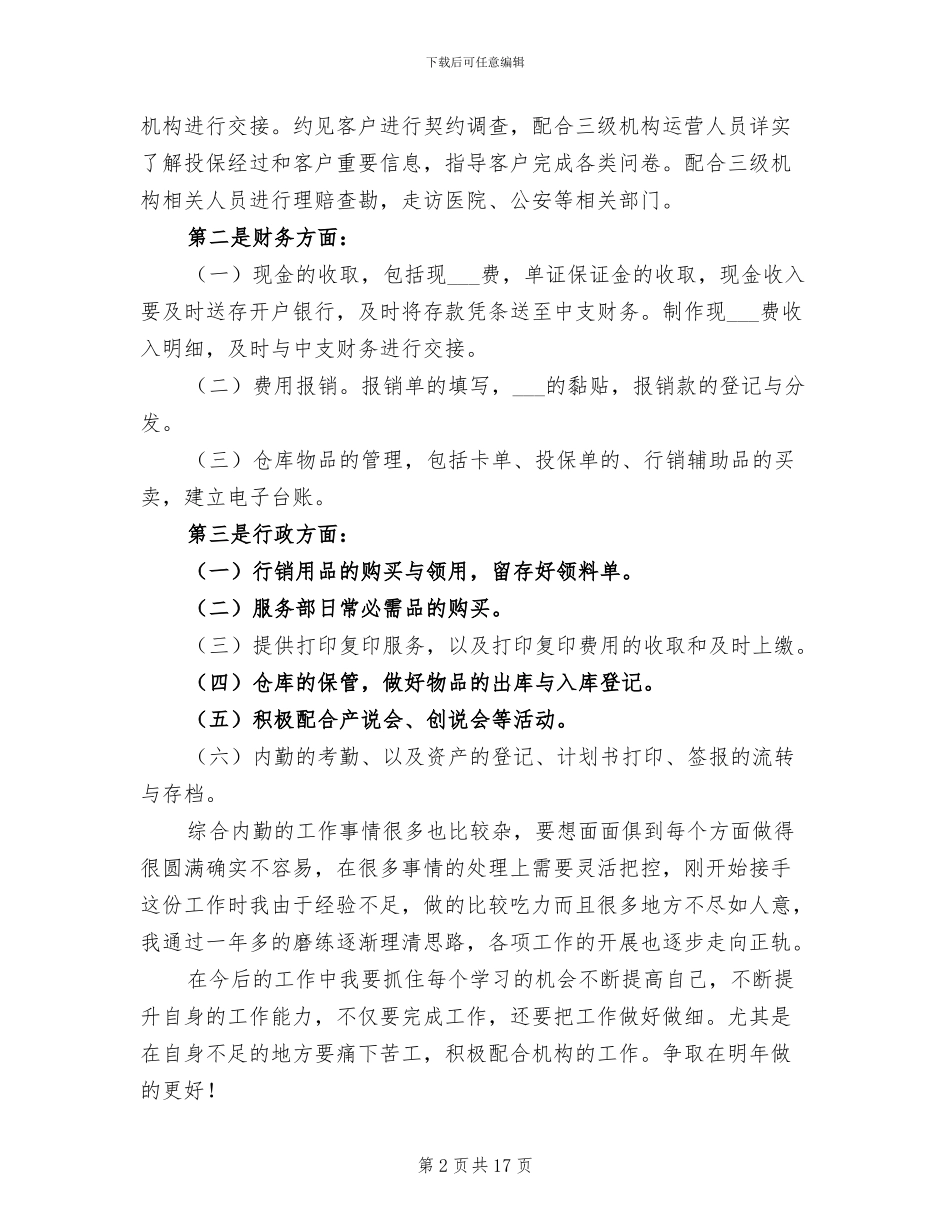 保险公司内勤年终工作总结2024年_第2页