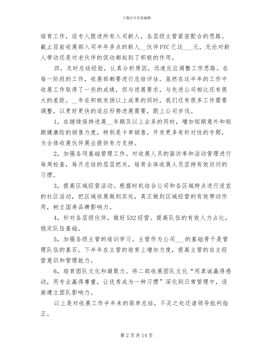 保险公司内勤2024年度工作总结_第2页