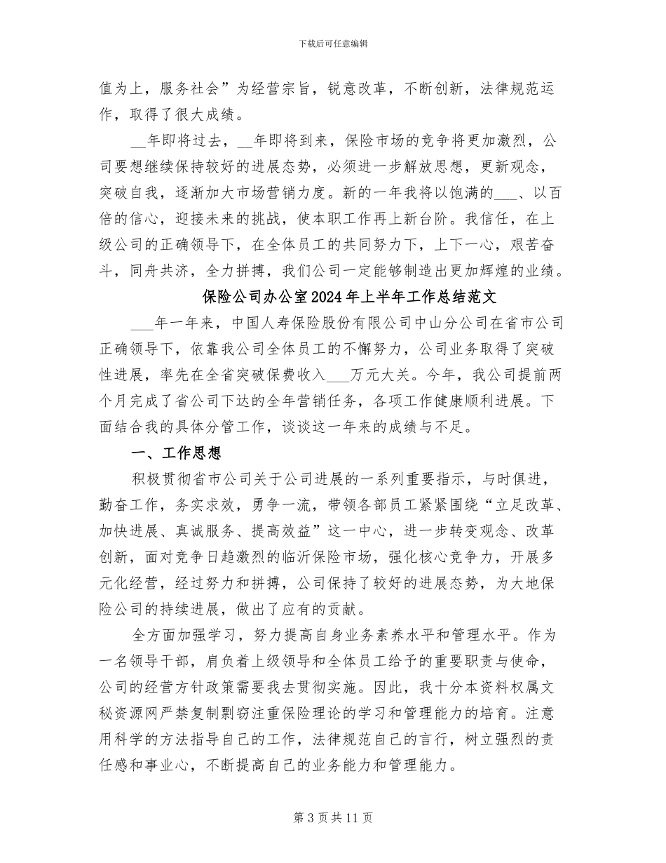 保险公司办公室2024年上半年工作总结_第3页