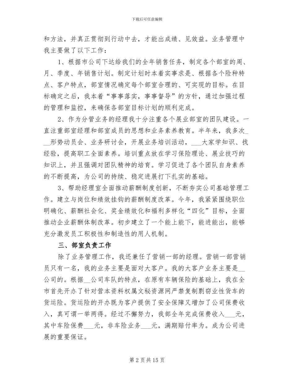 保险公司半年工作总结2024年_第2页