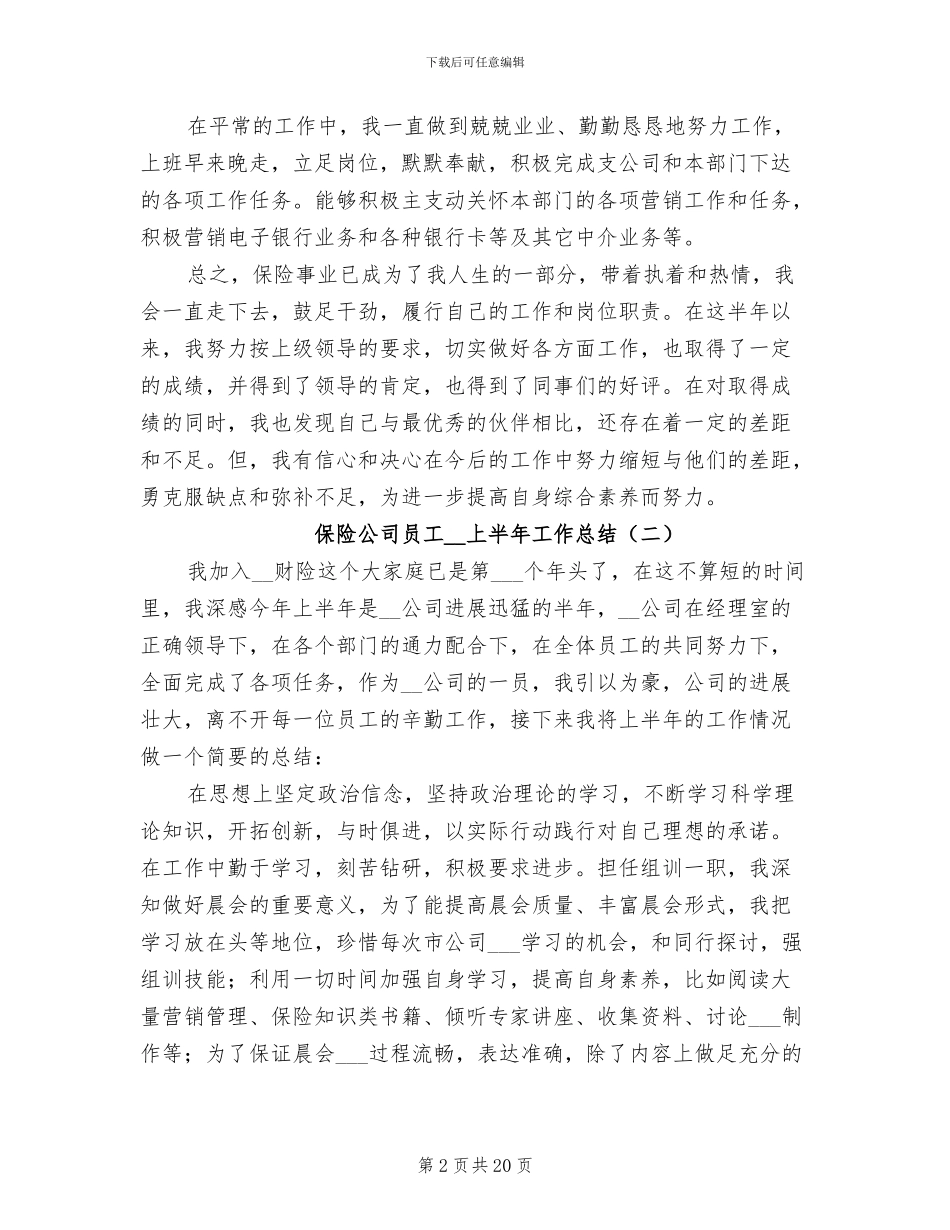 保险公司员工2024年上半年工作总结_第2页